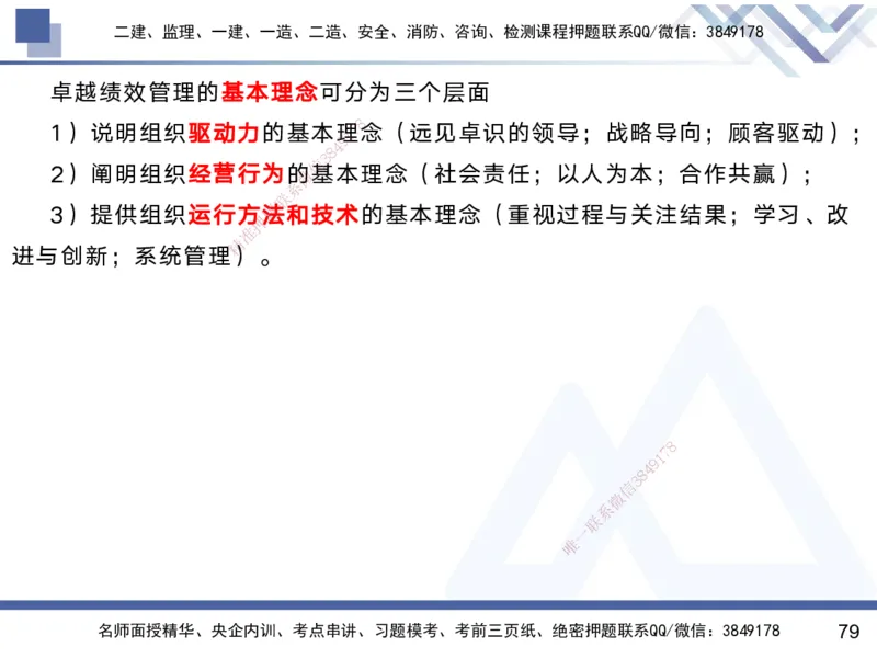 01.2025黄雨诗-考前强化直播-管理1_2026年一级建造师_2026年一建管理_2025年一建管理SVIP_04-冲刺串讲✿考点强化✿小灶集训_33-管理《考前强化直播》黄雨诗HX_讲义