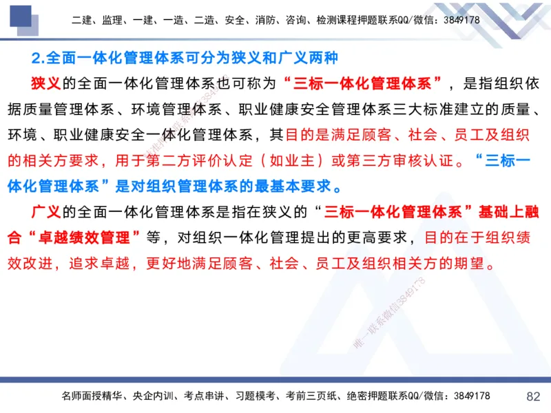 01.2025黄雨诗-考前强化直播-管理1_2026年一级建造师_2026年一建管理_2025年一建管理SVIP_04-冲刺串讲✿考点强化✿小灶集训_33-管理《考前强化直播》黄雨诗HX_讲义