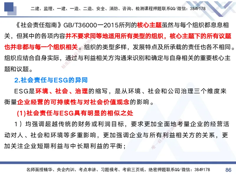 01.2025黄雨诗-考前强化直播-管理1_2026年一级建造师_2026年一建管理_2025年一建管理SVIP_04-冲刺串讲✿考点强化✿小灶集训_33-管理《考前强化直播》黄雨诗HX_讲义