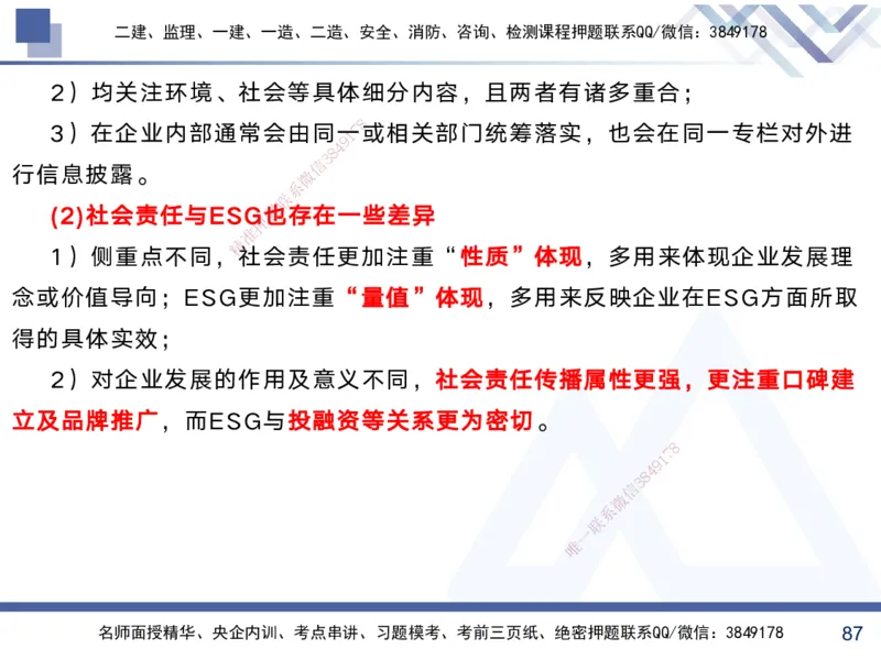 01.2025黄雨诗-考前强化直播-管理1_2026年一级建造师_2026年一建管理_2025年一建管理SVIP_04-冲刺串讲✿考点强化✿小灶集训_33-管理《考前强化直播》黄雨诗HX_讲义