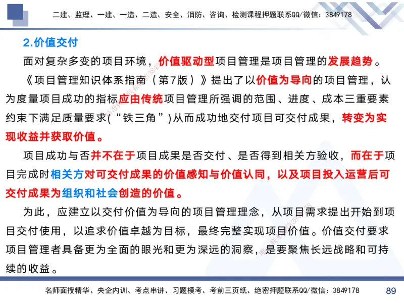 01.2025黄雨诗-考前强化直播-管理1_2026年一级建造师_2026年一建管理_2025年一建管理SVIP_04-冲刺串讲✿考点强化✿小灶集训_33-管理《考前强化直播》黄雨诗HX_讲义