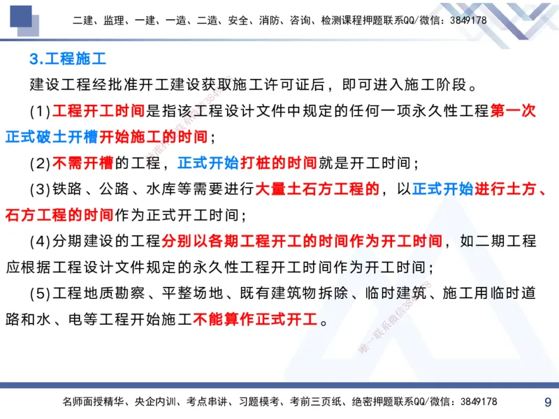 01.2025黄雨诗-考前强化直播-管理1_2026年一级建造师_2026年一建管理_2025年一建管理SVIP_04-冲刺串讲✿考点强化✿小灶集训_33-管理《考前强化直播》黄雨诗HX_讲义