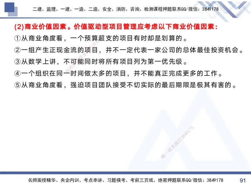 01.2025黄雨诗-考前强化直播-管理1_2026年一级建造师_2026年一建管理_2025年一建管理SVIP_04-冲刺串讲✿考点强化✿小灶集训_33-管理《考前强化直播》黄雨诗HX_讲义