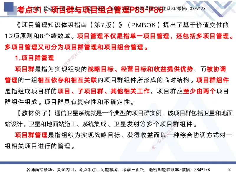 01.2025黄雨诗-考前强化直播-管理1_2026年一级建造师_2026年一建管理_2025年一建管理SVIP_04-冲刺串讲✿考点强化✿小灶集训_33-管理《考前强化直播》黄雨诗HX_讲义