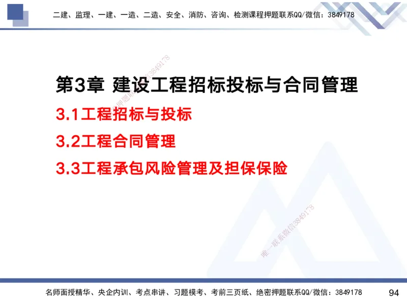 01.2025黄雨诗-考前强化直播-管理1_2026年一级建造师_2026年一建管理_2025年一建管理SVIP_04-冲刺串讲✿考点强化✿小灶集训_33-管理《考前强化直播》黄雨诗HX_讲义