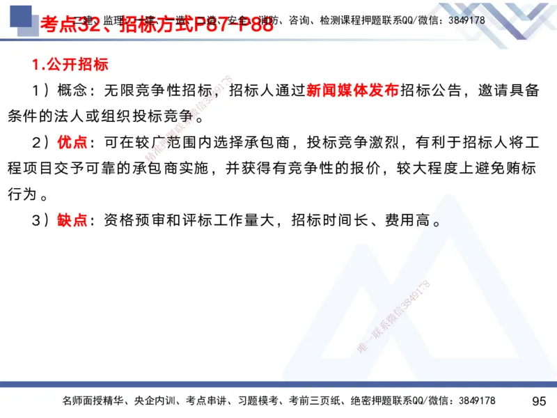 01.2025黄雨诗-考前强化直播-管理1_2026年一级建造师_2026年一建管理_2025年一建管理SVIP_04-冲刺串讲✿考点强化✿小灶集训_33-管理《考前强化直播》黄雨诗HX_讲义