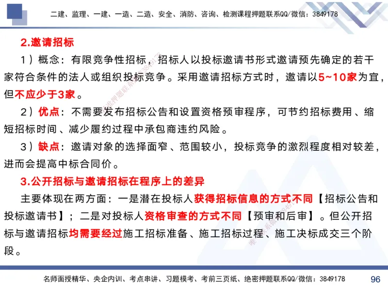 01.2025黄雨诗-考前强化直播-管理1_2026年一级建造师_2026年一建管理_2025年一建管理SVIP_04-冲刺串讲✿考点强化✿小灶集训_33-管理《考前强化直播》黄雨诗HX_讲义
