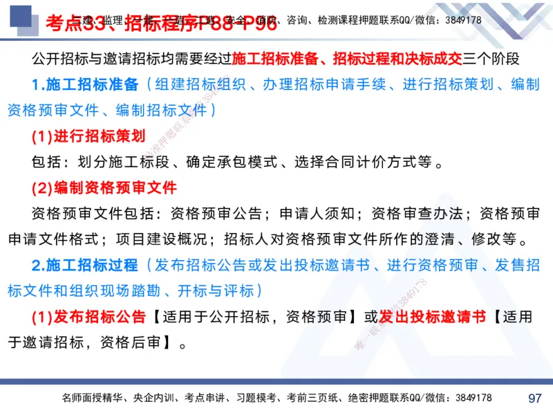 01.2025黄雨诗-考前强化直播-管理1_2026年一级建造师_2026年一建管理_2025年一建管理SVIP_04-冲刺串讲✿考点强化✿小灶集训_33-管理《考前强化直播》黄雨诗HX_讲义