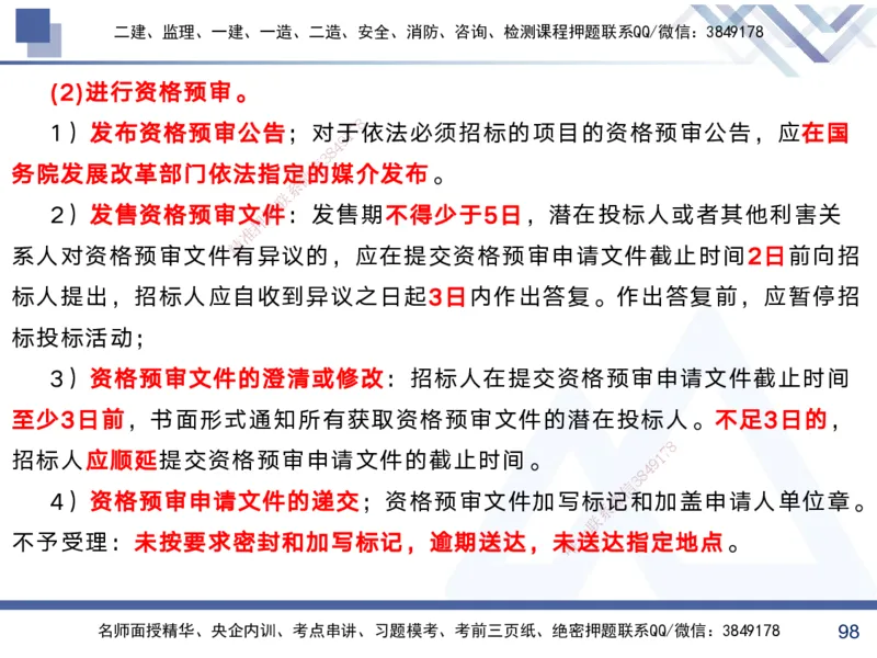 01.2025黄雨诗-考前强化直播-管理1_2026年一级建造师_2026年一建管理_2025年一建管理SVIP_04-冲刺串讲✿考点强化✿小灶集训_33-管理《考前强化直播》黄雨诗HX_讲义