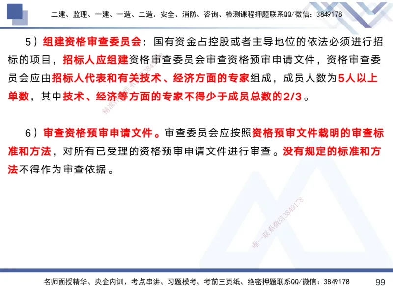 01.2025黄雨诗-考前强化直播-管理1_2026年一级建造师_2026年一建管理_2025年一建管理SVIP_04-冲刺串讲✿考点强化✿小灶集训_33-管理《考前强化直播》黄雨诗HX_讲义