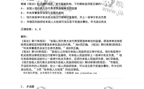 6020501-第一节国家机构概述-193789_军队文职(1)_01.军队文职真题-专业课_（全）版本一（历年真题+章节练习+模拟题）_法学(军队文职)_预测模拟_题目+解析