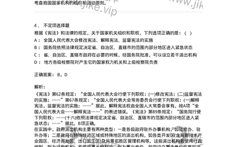 6020501-第一节国家机构概述-193789_军队文职(1)_01.军队文职真题-专业课_（全）版本一（历年真题+章节练习+模拟题）_法学(军队文职)_预测模拟_题目+解析