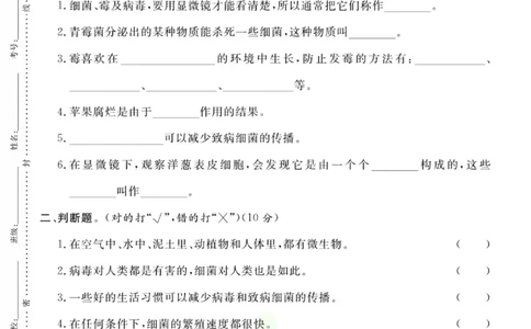 快乐小博士六年级上册科学苏教版试卷_2024年人教版小学数学一二三四五六年级上册下册期中期末试a0747_小学全科《同步练习+精品试卷》打包下载（1-6年级单元月考期中期末试卷）