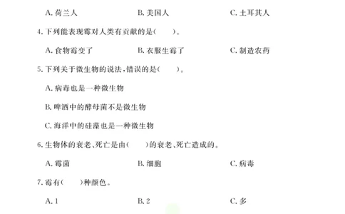 快乐小博士六年级上册科学苏教版试卷_2024年人教版小学数学一二三四五六年级上册下册期中期末试a0747_小学全科《同步练习+精品试卷》打包下载（1-6年级单元月考期中期末试卷）