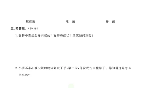 快乐小博士六年级上册科学苏教版试卷_2024年人教版小学数学一二三四五六年级上册下册期中期末试a0747_小学全科《同步练习+精品试卷》打包下载（1-6年级单元月考期中期末试卷）