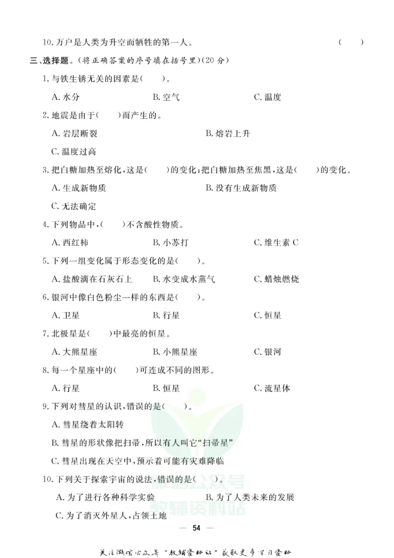 快乐小博士六年级上册科学苏教版试卷_2024年人教版小学数学一二三四五六年级上册下册期中期末试a0747_小学全科《同步练习+精品试卷》打包下载（1-6年级单元月考期中期末试卷）