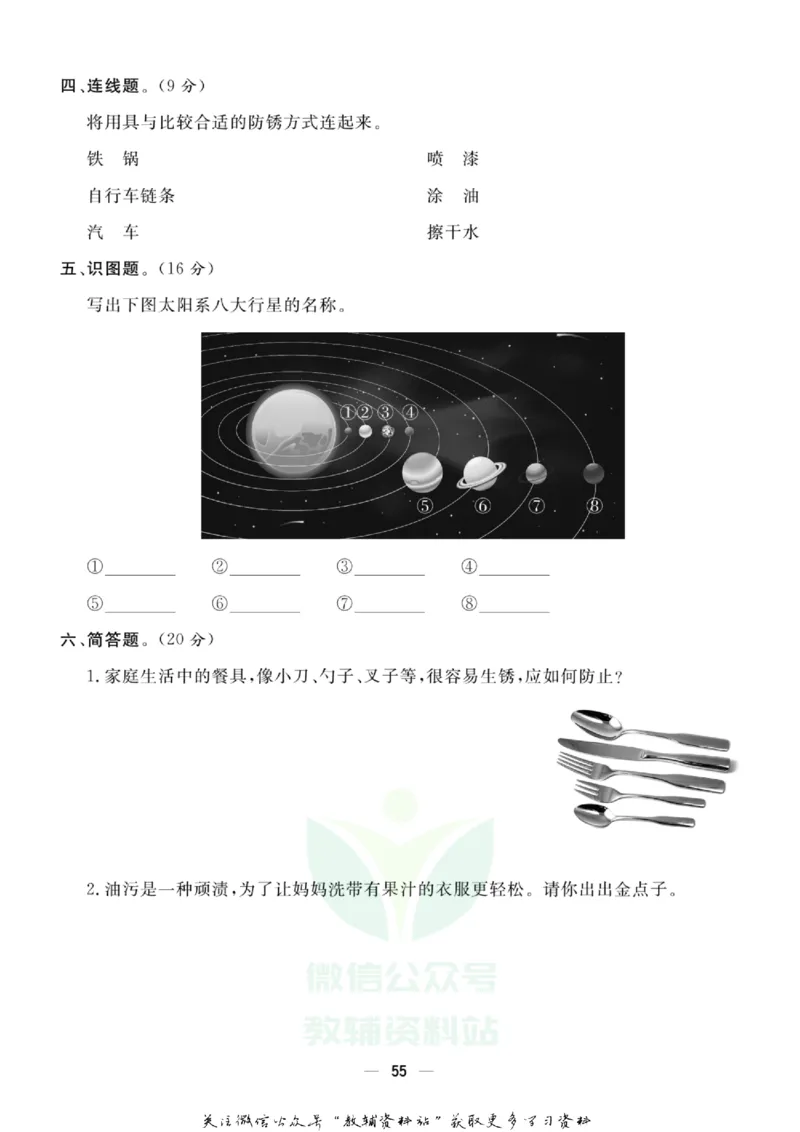 快乐小博士六年级上册科学苏教版试卷_2024年人教版小学数学一二三四五六年级上册下册期中期末试a0747_小学全科《同步练习+精品试卷》打包下载（1-6年级单元月考期中期末试卷）