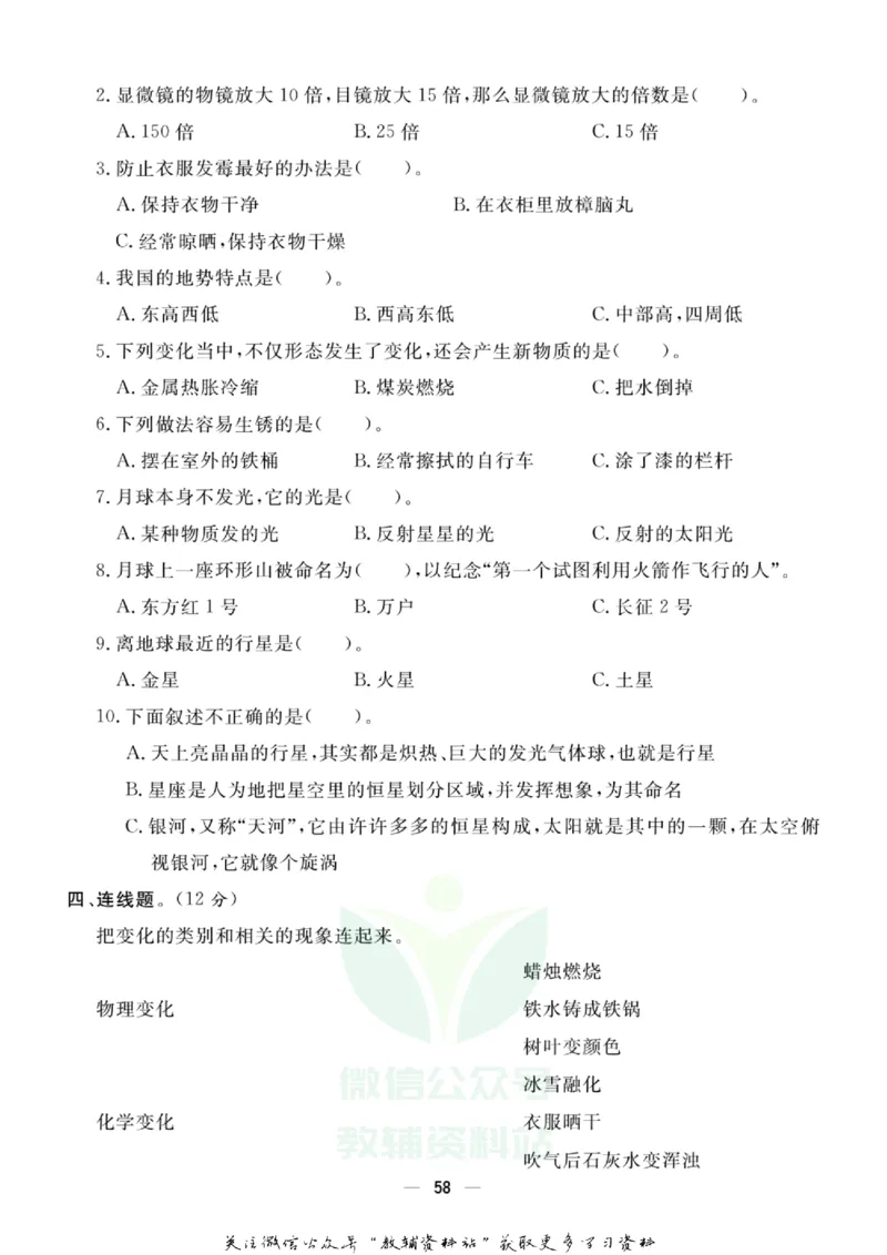 快乐小博士六年级上册科学苏教版试卷_2024年人教版小学数学一二三四五六年级上册下册期中期末试a0747_小学全科《同步练习+精品试卷》打包下载（1-6年级单元月考期中期末试卷）