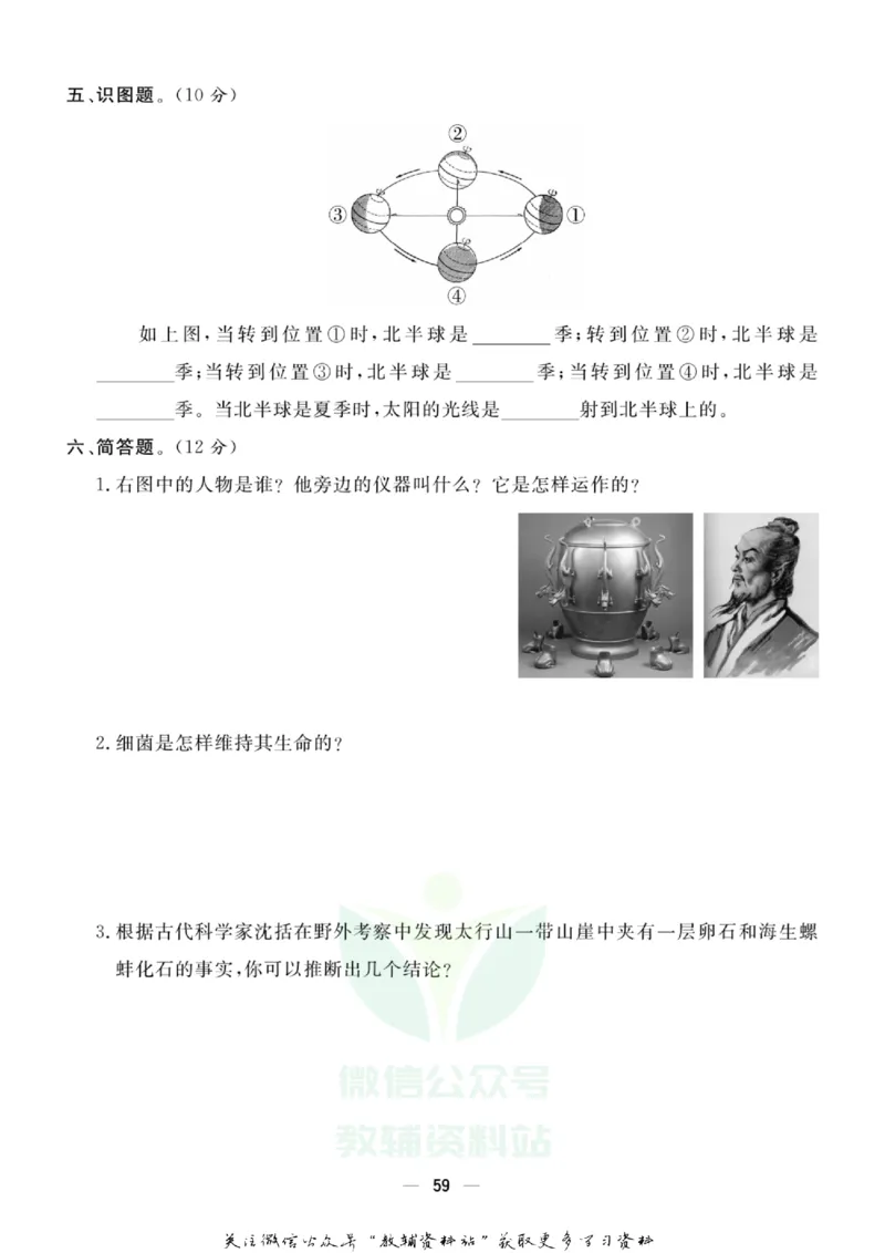 快乐小博士六年级上册科学苏教版试卷_2024年人教版小学数学一二三四五六年级上册下册期中期末试a0747_小学全科《同步练习+精品试卷》打包下载（1-6年级单元月考期中期末试卷）