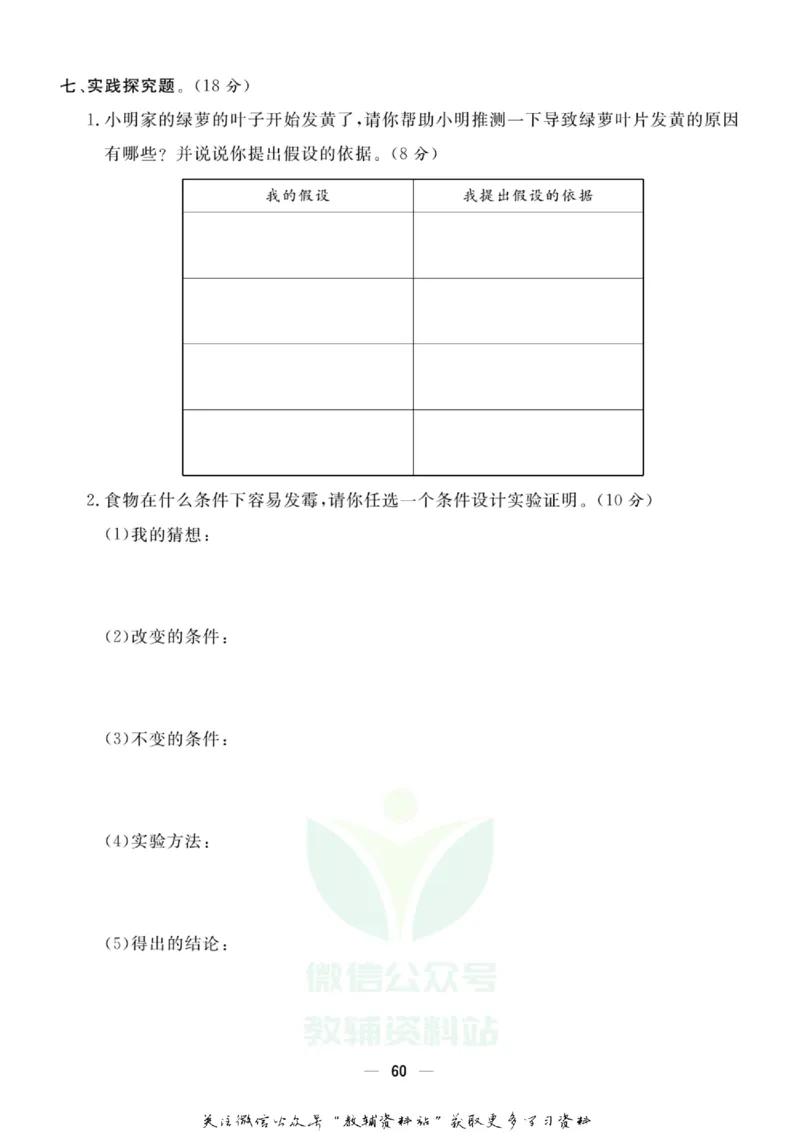 快乐小博士六年级上册科学苏教版试卷_2024年人教版小学数学一二三四五六年级上册下册期中期末试a0747_小学全科《同步练习+精品试卷》打包下载（1-6年级单元月考期中期末试卷）