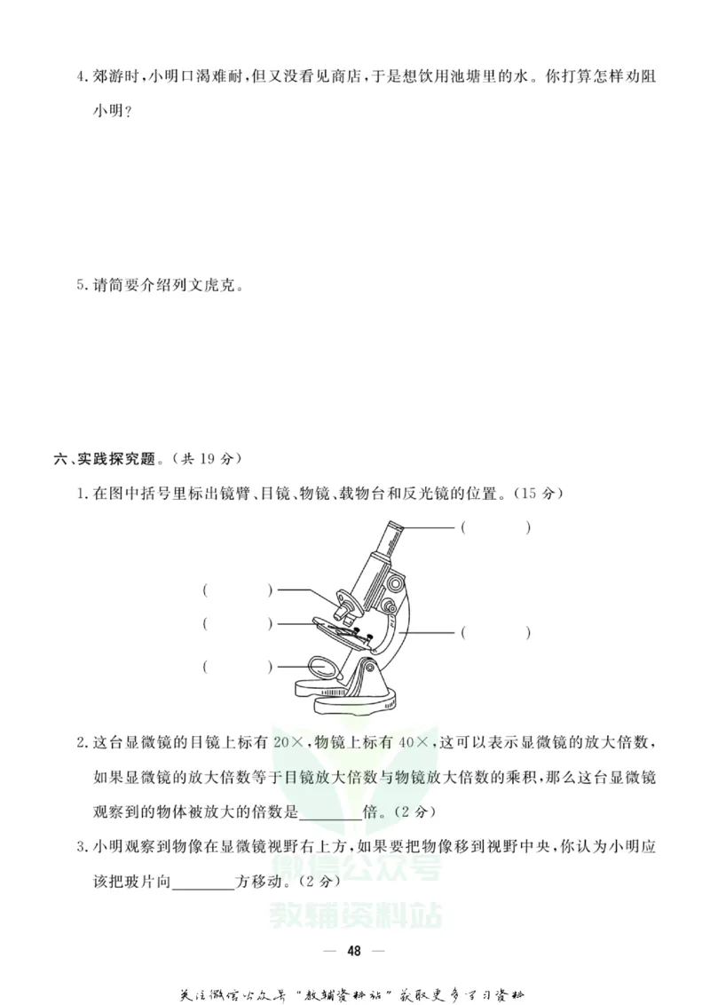 快乐小博士六年级上册科学苏教版试卷_2024年人教版小学数学一二三四五六年级上册下册期中期末试a0747_小学全科《同步练习+精品试卷》打包下载（1-6年级单元月考期中期末试卷）