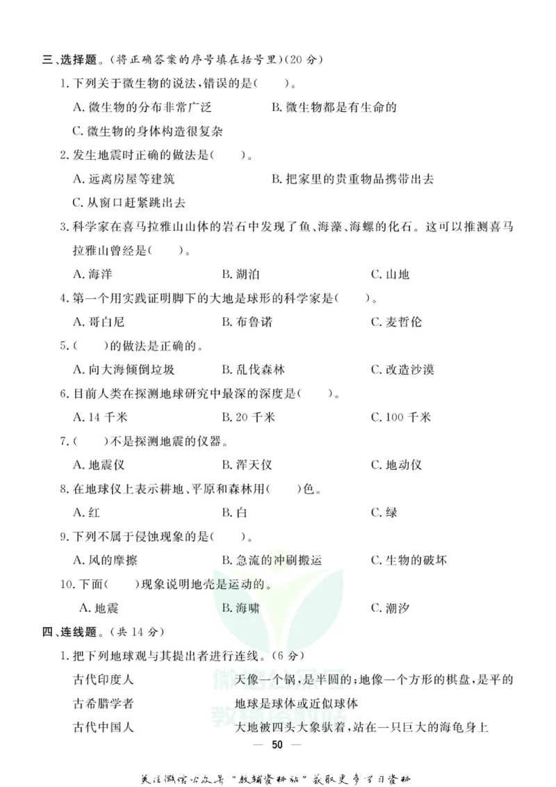 快乐小博士六年级上册科学苏教版试卷_2024年人教版小学数学一二三四五六年级上册下册期中期末试a0747_小学全科《同步练习+精品试卷》打包下载（1-6年级单元月考期中期末试卷）