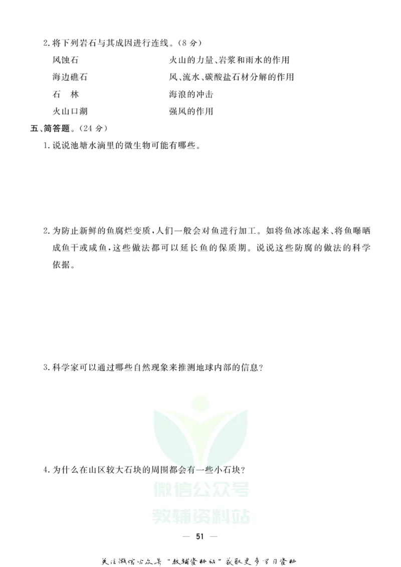 快乐小博士六年级上册科学苏教版试卷_2024年人教版小学数学一二三四五六年级上册下册期中期末试a0747_小学全科《同步练习+精品试卷》打包下载（1-6年级单元月考期中期末试卷）