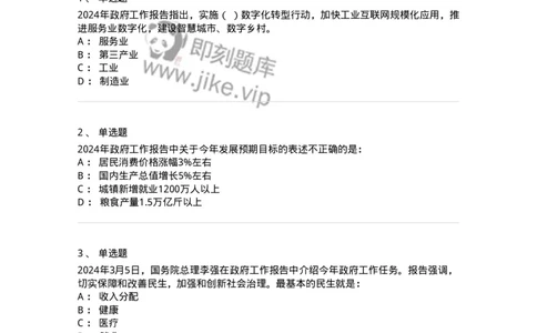 700117-&ldquo;两会&rdquo;综合练习1-173657_军队文职(1)_01.军队文职真题-专业课_（全）版本一（历年真题+章节练习+模拟题）_公共科目(军队文职)_章节练习_纯题目