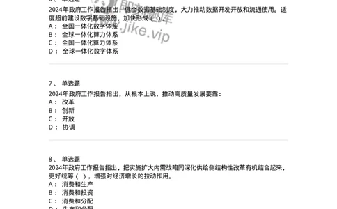 700117-&ldquo;两会&rdquo;综合练习1-173657_军队文职(1)_01.军队文职真题-专业课_（全）版本一（历年真题+章节练习+模拟题）_公共科目(军队文职)_章节练习_纯题目