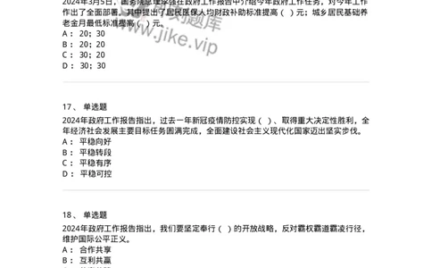 700117-&ldquo;两会&rdquo;综合练习1-173657_军队文职(1)_01.军队文职真题-专业课_（全）版本一（历年真题+章节练习+模拟题）_公共科目(军队文职)_章节练习_纯题目