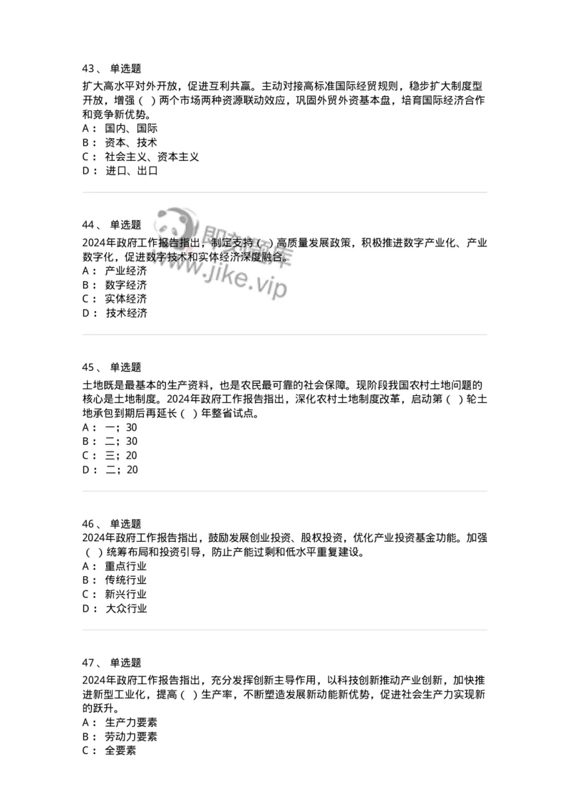 700117-&ldquo;两会&rdquo;综合练习1-173657_军队文职(1)_01.军队文职真题-专业课_（全）版本一（历年真题+章节练习+模拟题）_公共科目(军队文职)_章节练习_纯题目