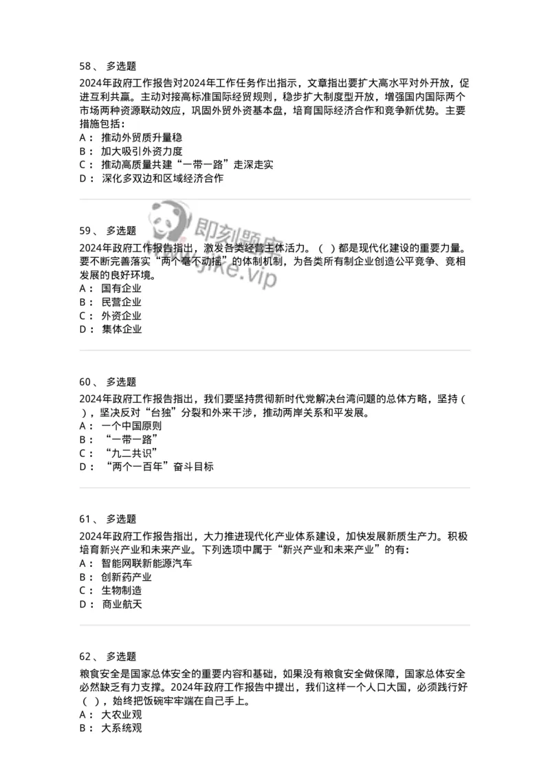 700117-&ldquo;两会&rdquo;综合练习1-173657_军队文职(1)_01.军队文职真题-专业课_（全）版本一（历年真题+章节练习+模拟题）_公共科目(军队文职)_章节练习_纯题目