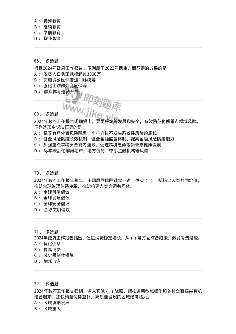 700117-&ldquo;两会&rdquo;综合练习1-173657_军队文职(1)_01.军队文职真题-专业课_（全）版本一（历年真题+章节练习+模拟题）_公共科目(军队文职)_章节练习_纯题目