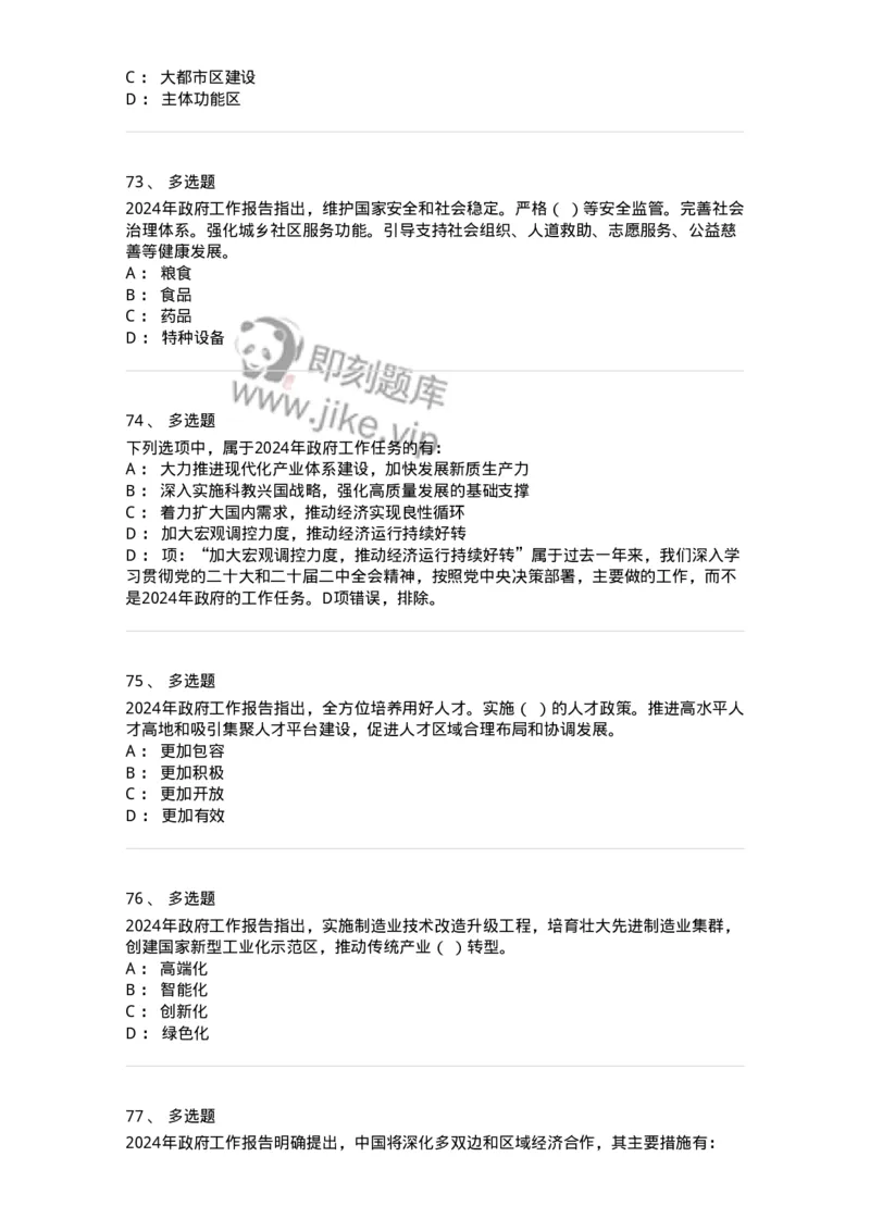 700117-&ldquo;两会&rdquo;综合练习1-173657_军队文职(1)_01.军队文职真题-专业课_（全）版本一（历年真题+章节练习+模拟题）_公共科目(军队文职)_章节练习_纯题目