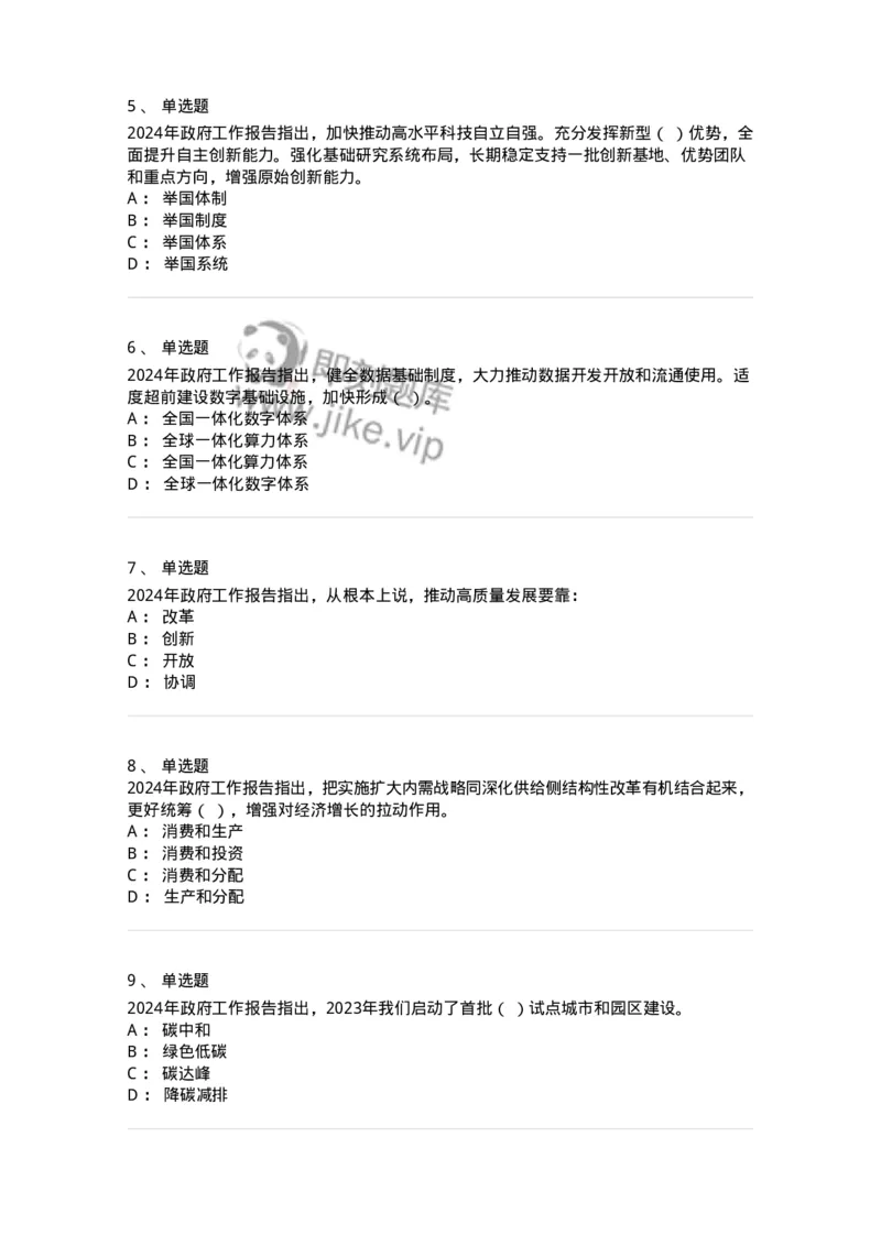 700117-&ldquo;两会&rdquo;综合练习1-173657_军队文职(1)_01.军队文职真题-专业课_（全）版本一（历年真题+章节练习+模拟题）_公共科目(军队文职)_章节练习_纯题目