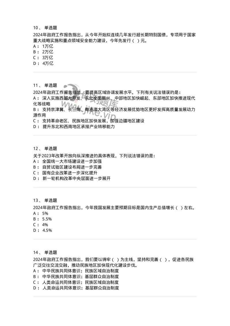 700117-&ldquo;两会&rdquo;综合练习1-173657_军队文职(1)_01.军队文职真题-专业课_（全）版本一（历年真题+章节练习+模拟题）_公共科目(军队文职)_章节练习_纯题目