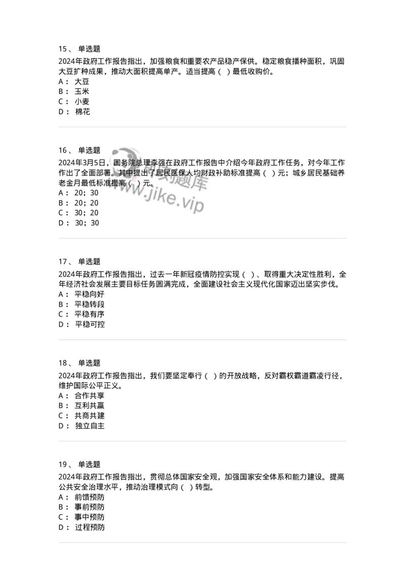 700117-&ldquo;两会&rdquo;综合练习1-173657_军队文职(1)_01.军队文职真题-专业课_（全）版本一（历年真题+章节练习+模拟题）_公共科目(军队文职)_章节练习_纯题目