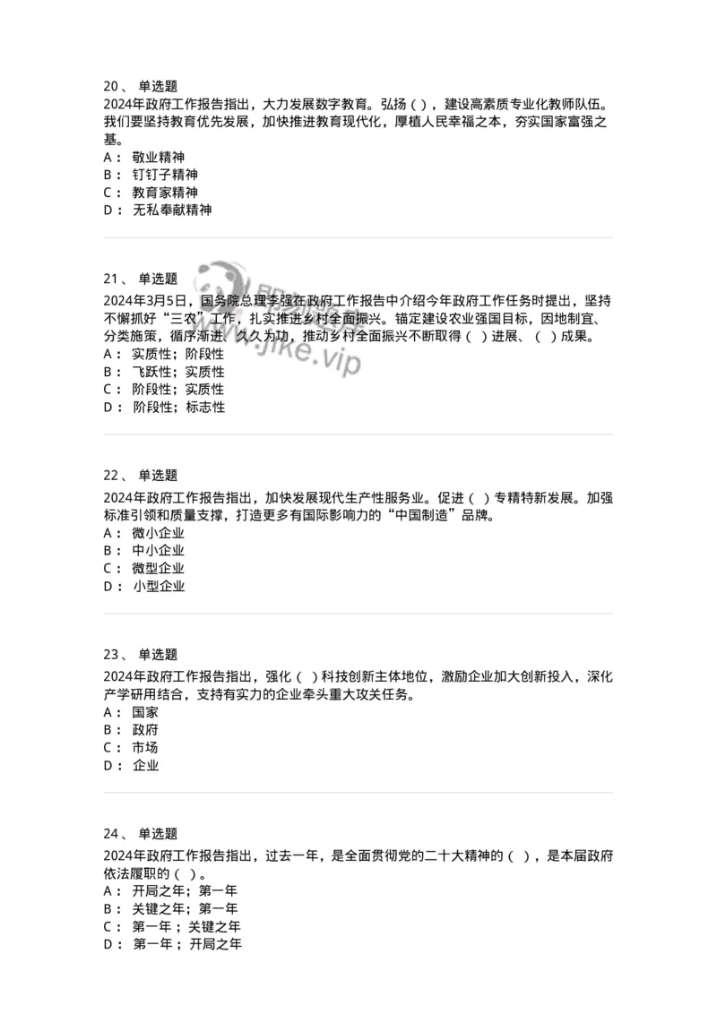 700117-&ldquo;两会&rdquo;综合练习1-173657_军队文职(1)_01.军队文职真题-专业课_（全）版本一（历年真题+章节练习+模拟题）_公共科目(军队文职)_章节练习_纯题目