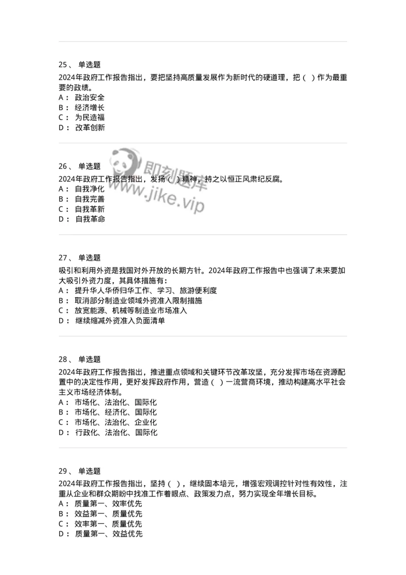 700117-&ldquo;两会&rdquo;综合练习1-173657_军队文职(1)_01.军队文职真题-专业课_（全）版本一（历年真题+章节练习+模拟题）_公共科目(军队文职)_章节练习_纯题目