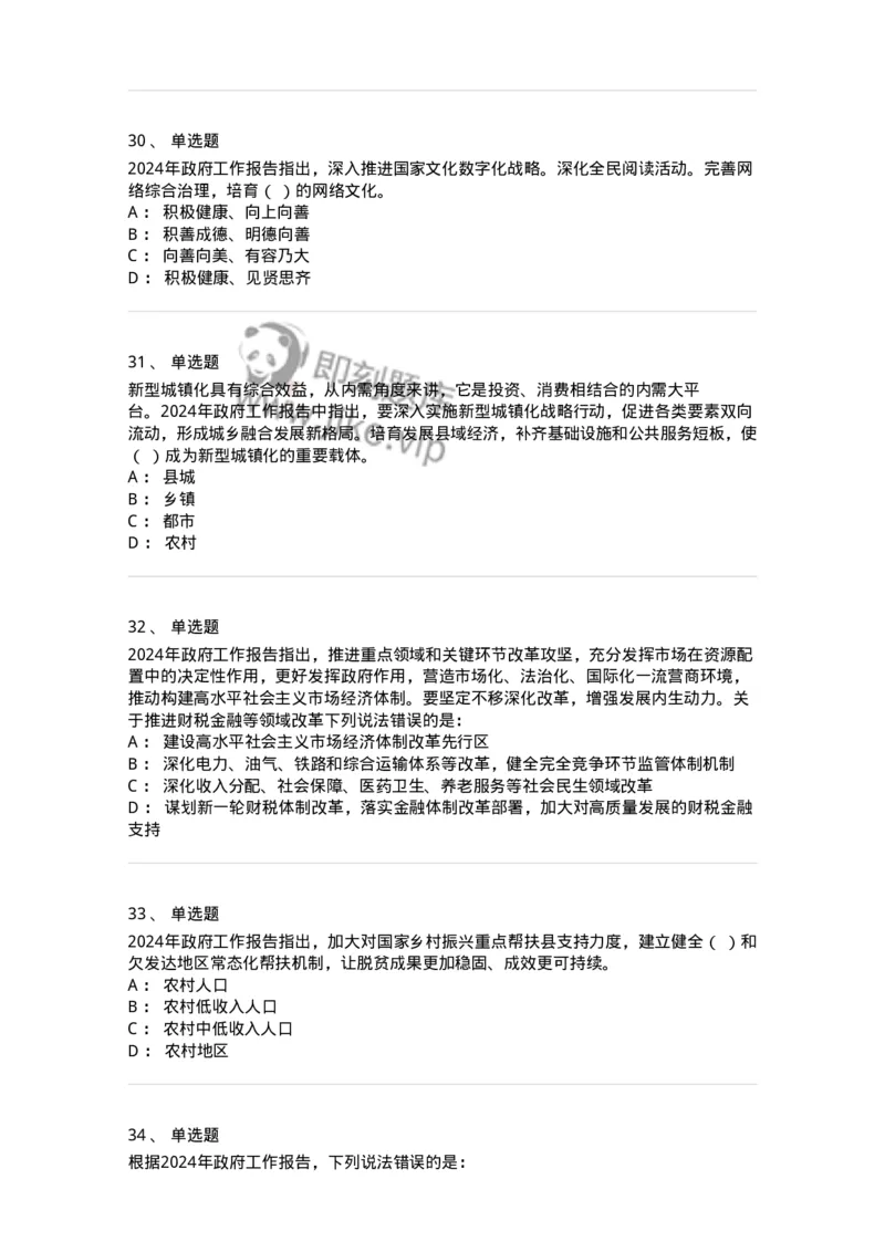 700117-&ldquo;两会&rdquo;综合练习1-173657_军队文职(1)_01.军队文职真题-专业课_（全）版本一（历年真题+章节练习+模拟题）_公共科目(军队文职)_章节练习_纯题目