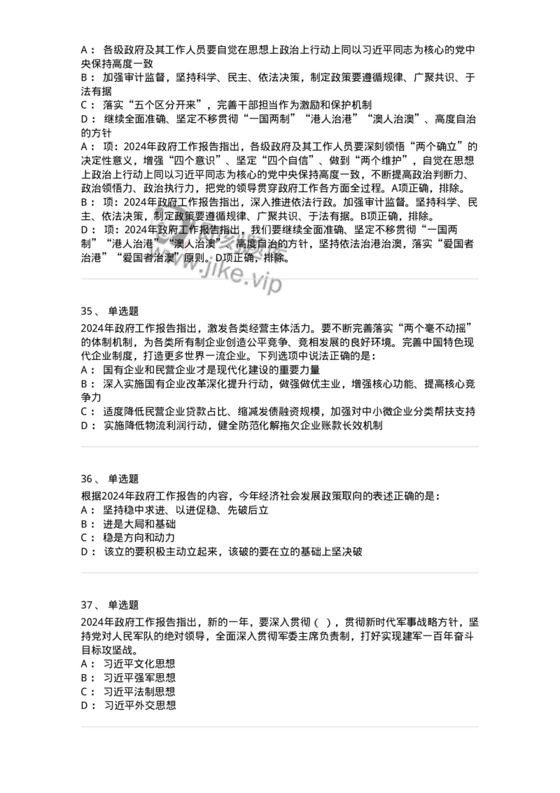 700117-&ldquo;两会&rdquo;综合练习1-173657_军队文职(1)_01.军队文职真题-专业课_（全）版本一（历年真题+章节练习+模拟题）_公共科目(军队文职)_章节练习_纯题目