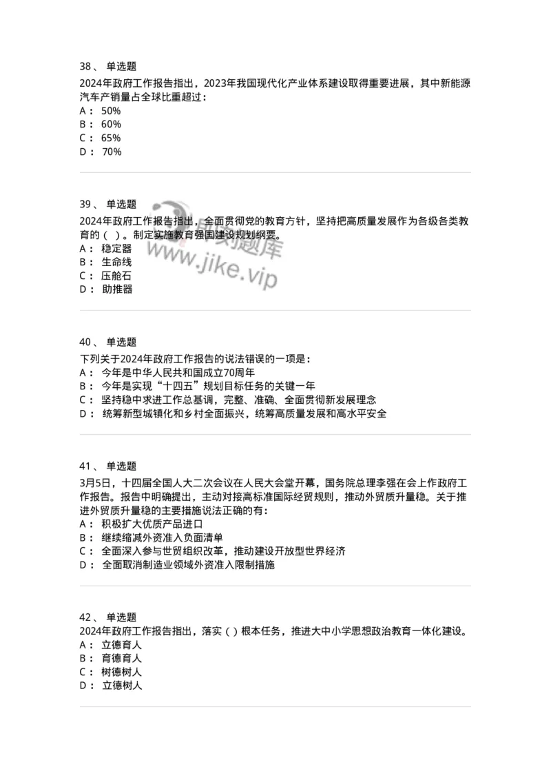 700117-&ldquo;两会&rdquo;综合练习1-173657_军队文职(1)_01.军队文职真题-专业课_（全）版本一（历年真题+章节练习+模拟题）_公共科目(军队文职)_章节练习_纯题目