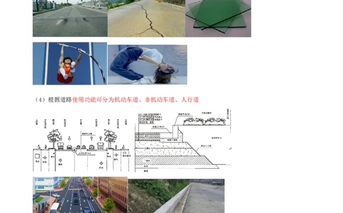 02-第1篇-第1章-1.1-道路结构特征（二）_2026年一级建造师_2026年一建市政_2025年一建市政SVIP_02-基础精讲✿高端面授✿深度强化_35-市政《教材精讲班》晁高点CSW_讲义