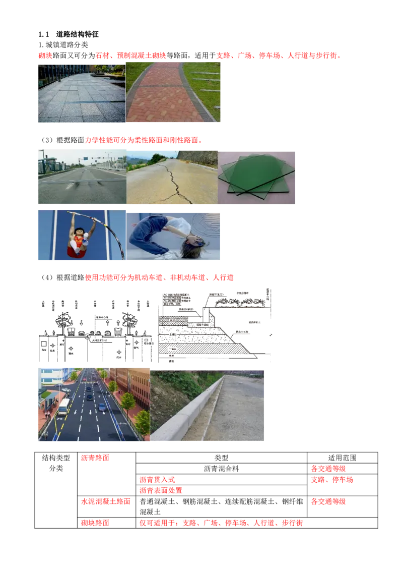 02-第1篇-第1章-1.1-道路结构特征（二）_2026年一级建造师_2026年一建市政_2025年一建市政SVIP_02-基础精讲✿高端面授✿深度强化_35-市政《教材精讲班》晁高点CSW_讲义