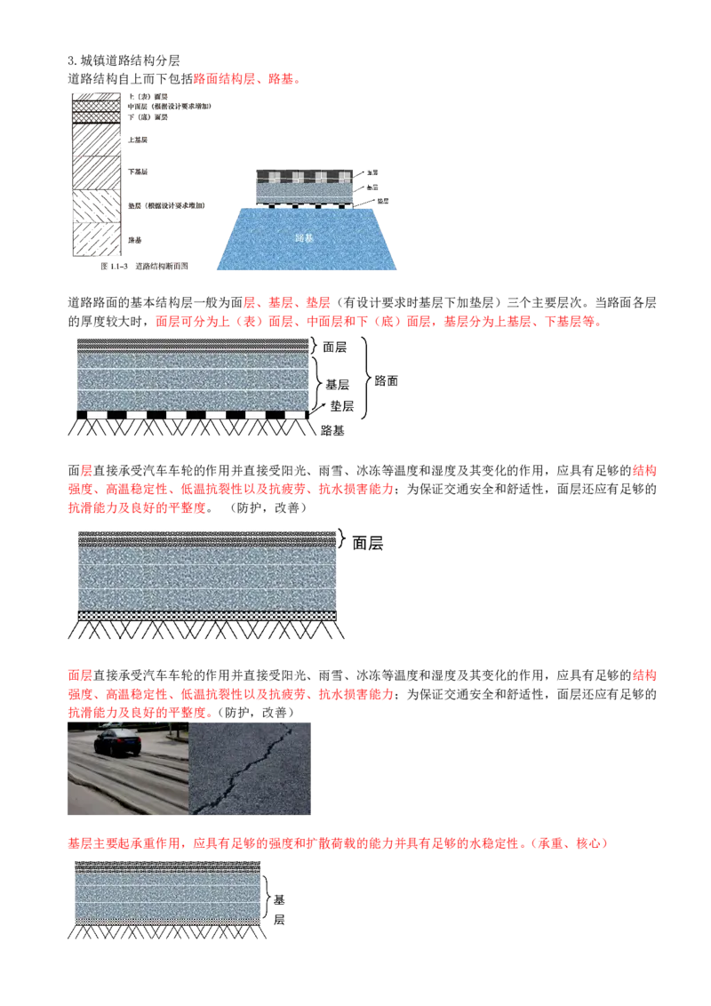 02-第1篇-第1章-1.1-道路结构特征（二）_2026年一级建造师_2026年一建市政_2025年一建市政SVIP_02-基础精讲✿高端面授✿深度强化_35-市政《教材精讲班》晁高点CSW_讲义