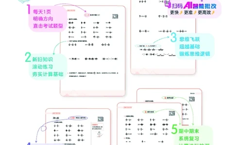 25秋星级口算天天练四年级数学上（QD版）_🍎星级口算青岛25年上册(1)