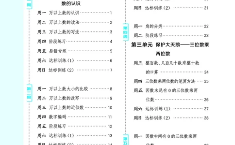 25秋星级口算天天练四年级数学上（QD版）_🍎星级口算青岛25年上册(1)