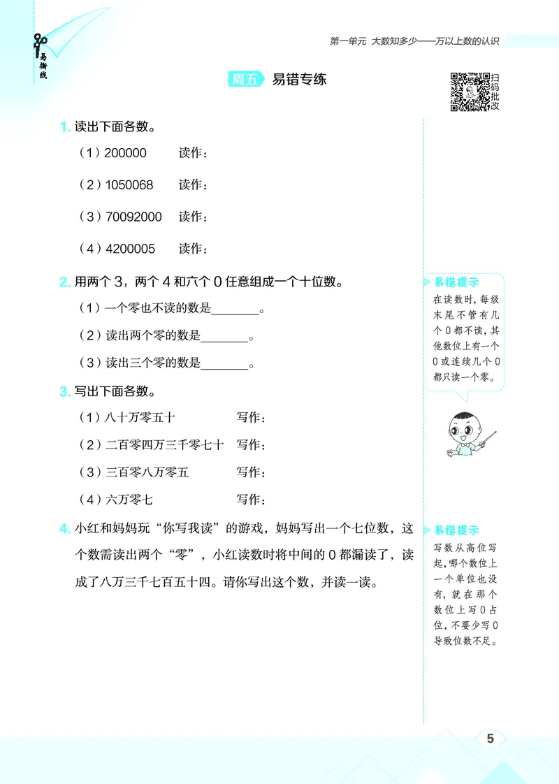 25秋星级口算天天练四年级数学上（QD版）_🍎星级口算青岛25年上册(1)