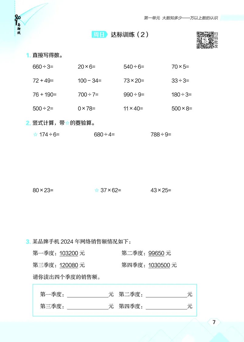 25秋星级口算天天练四年级数学上（QD版）_🍎星级口算青岛25年上册(1)