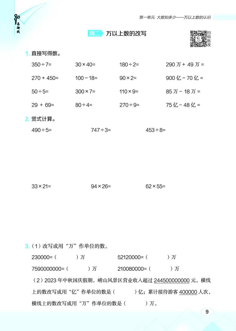 25秋星级口算天天练四年级数学上（QD版）_🍎星级口算青岛25年上册(1)
